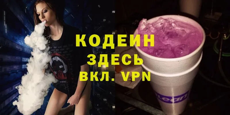 Кодеиновый сироп Lean Purple Drank  Ковров 